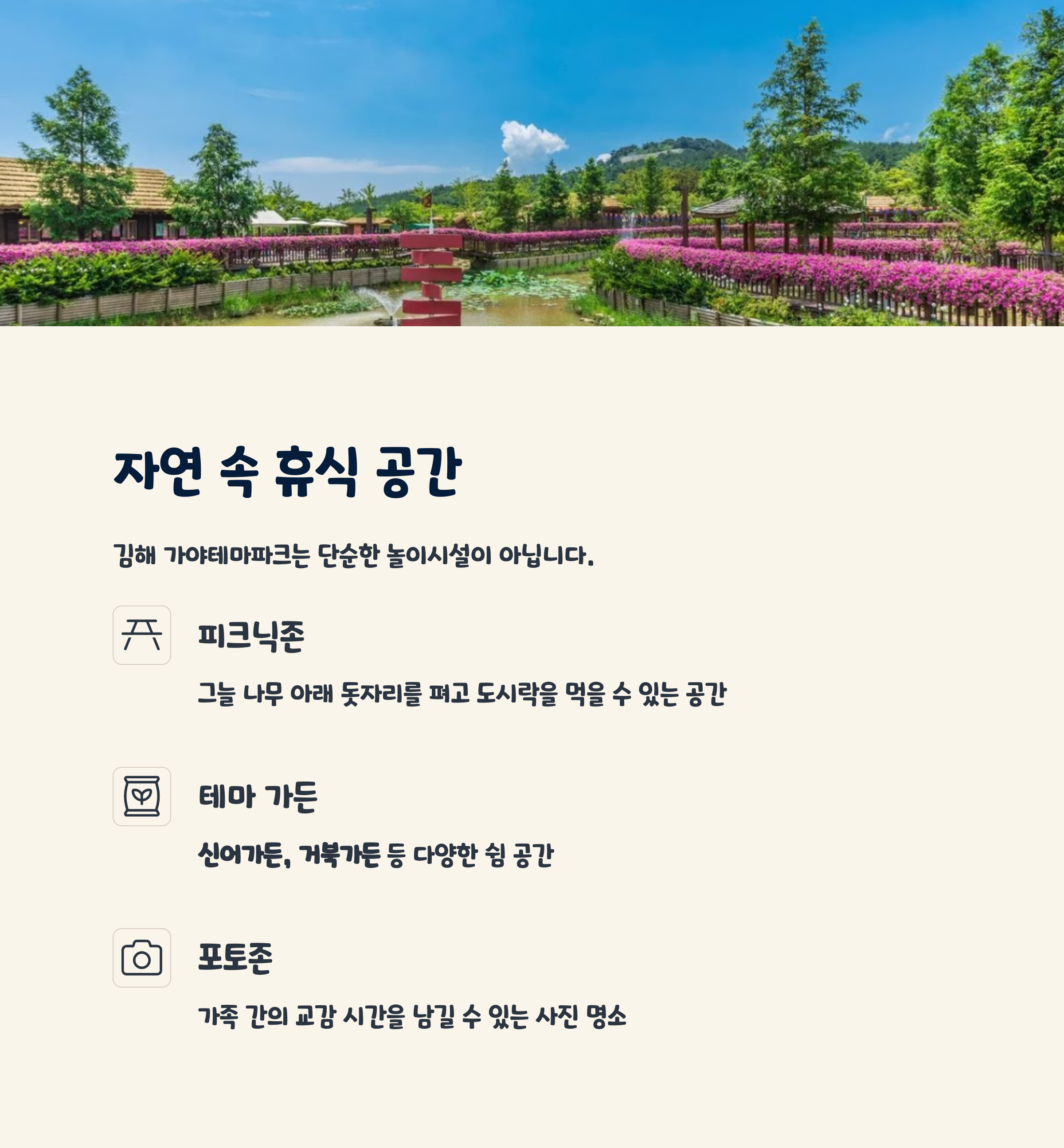 자연 속 휴식 공간
