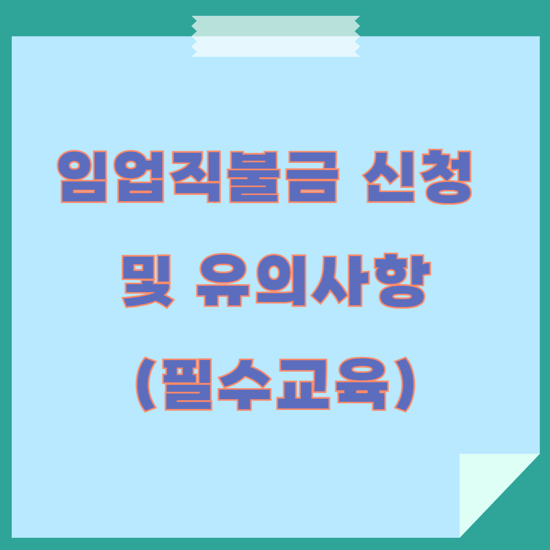 2025 임업직불금 신청