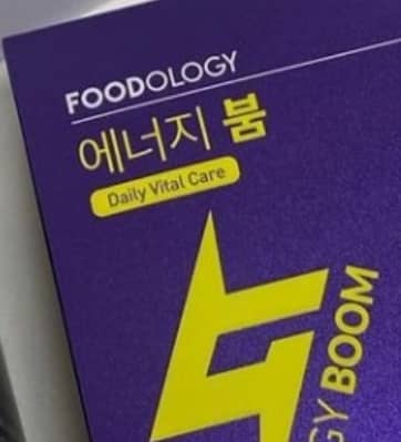 푸드올로지 에니지붐 이미지
