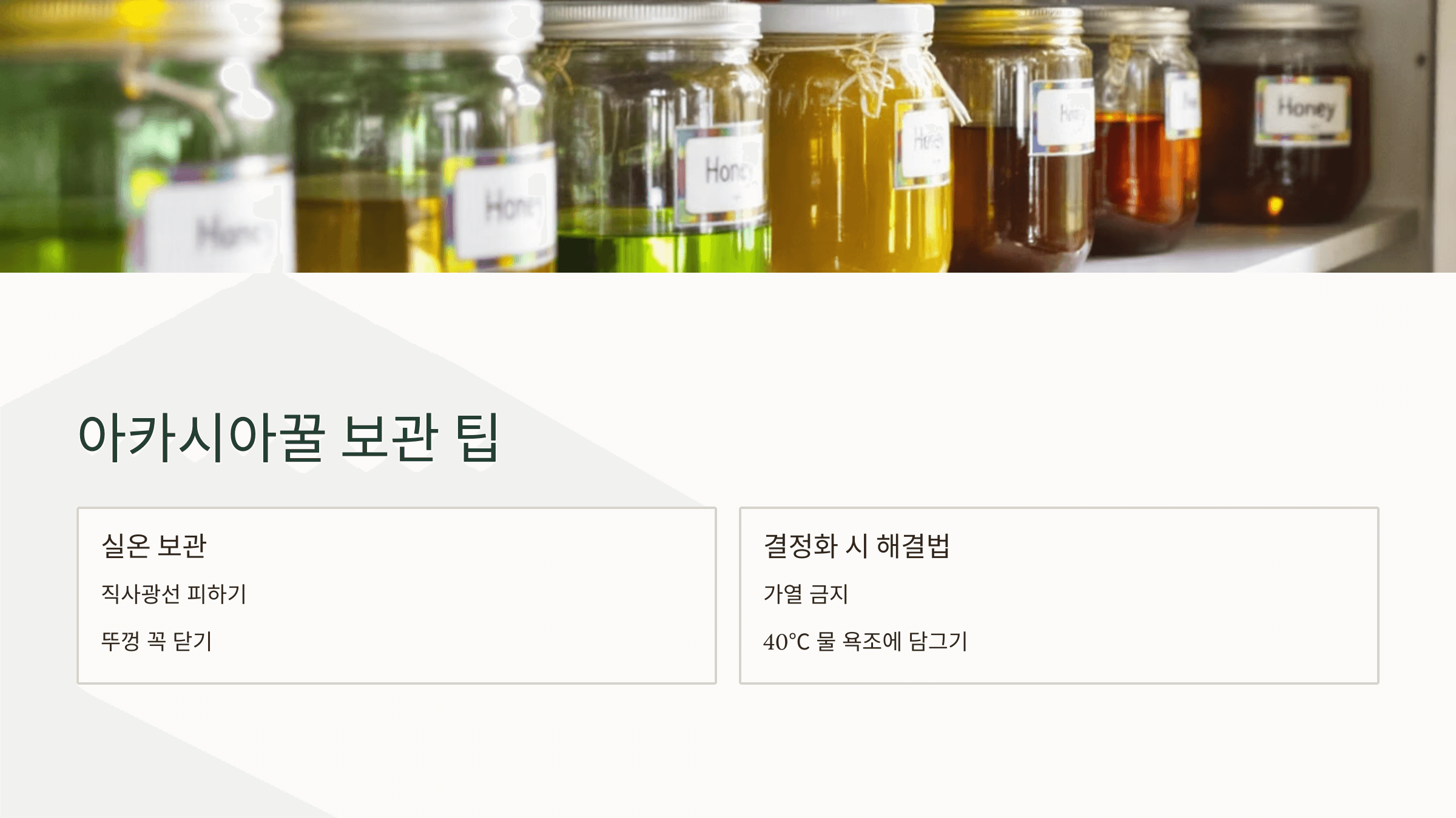 아카시아꿀 사진입니다.