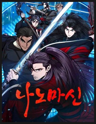 웹툰 "나노마신" 관련 사진