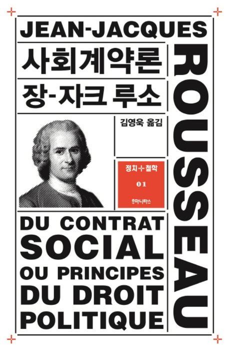사회계약론 도서 이미지