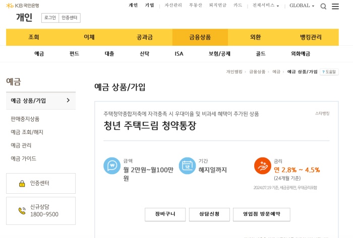 청년 주택드림 청약통장 국민은행