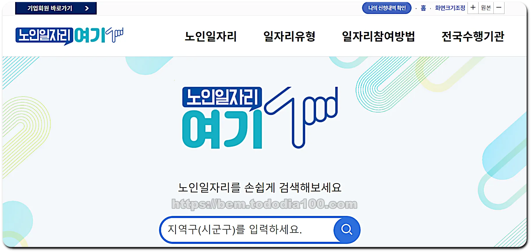 노인일자리 여기 사이트