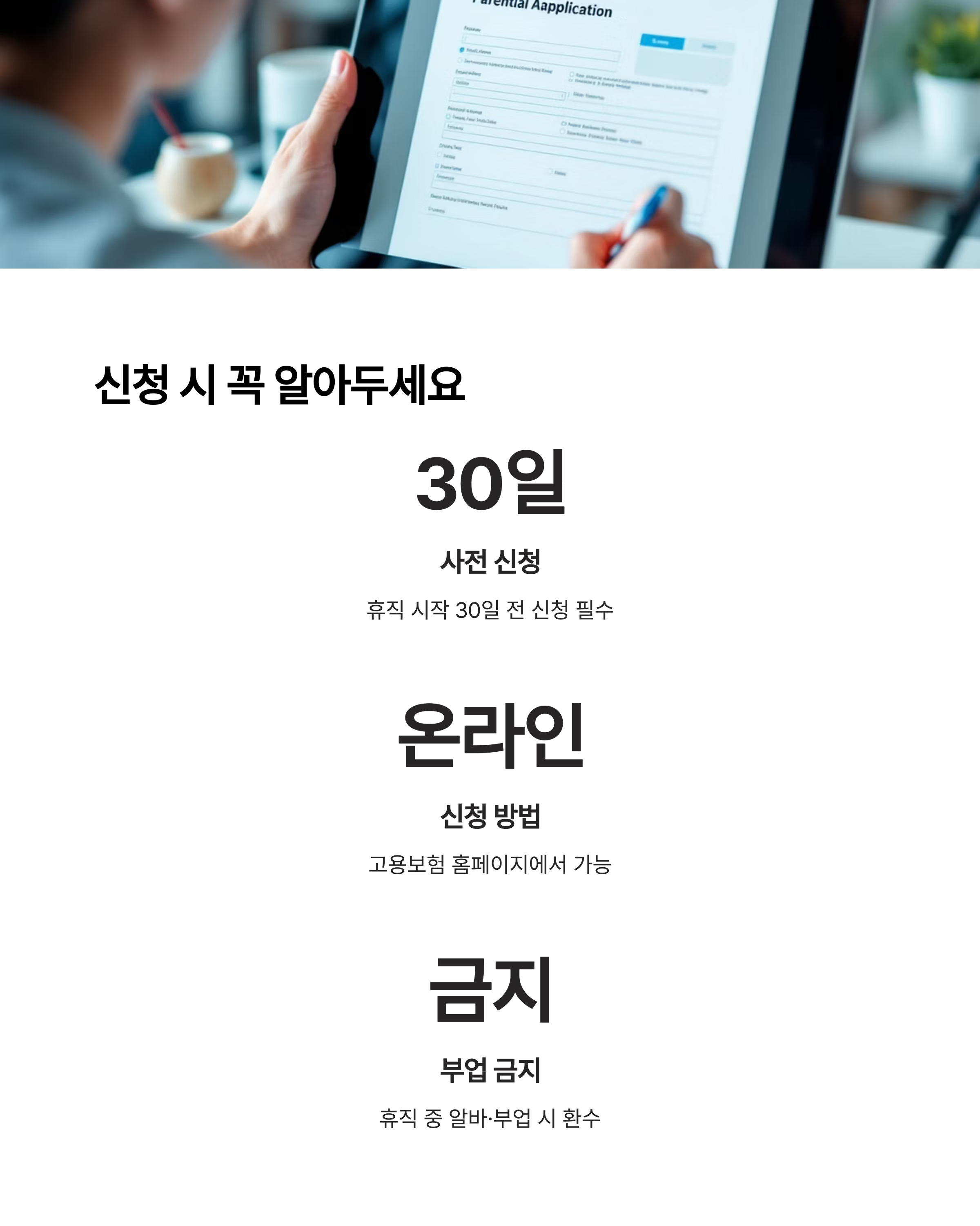 신청 요령 및 자주 묻는 실수