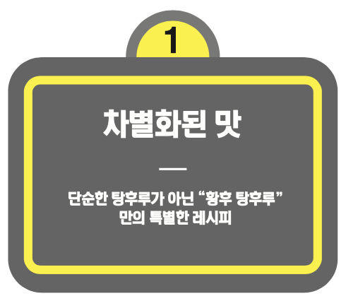 황후탕후루 장점 : 차별화된 맛