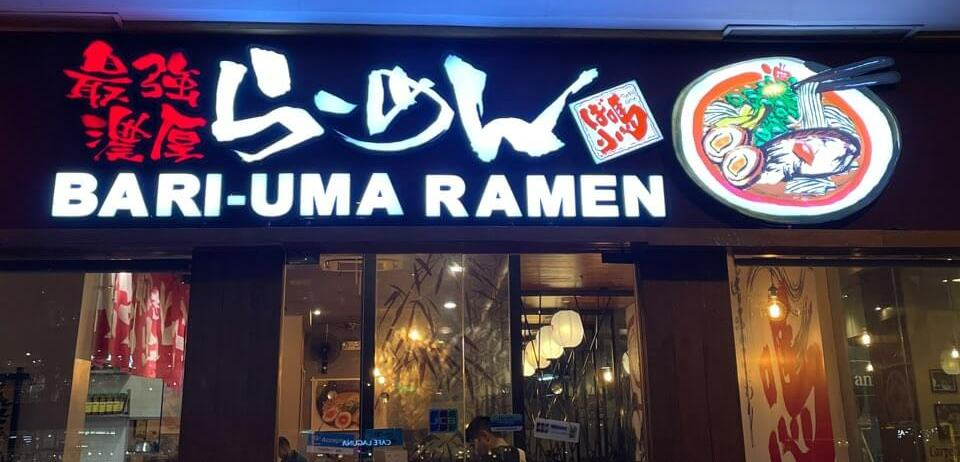 세부-아얄라맛집-바리-우마-라멘