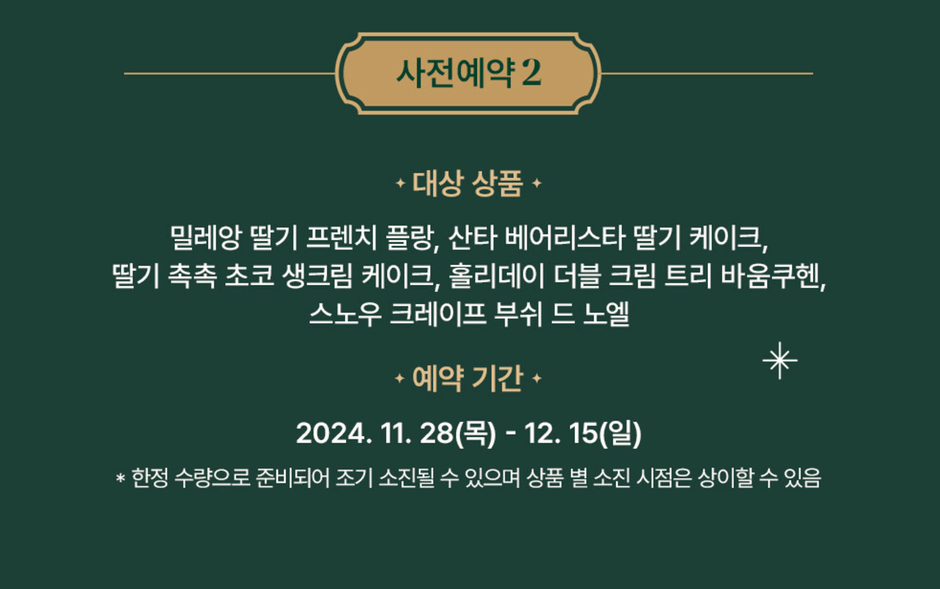 2024년 스타벅스 크리스마스 케이크 사전 예약