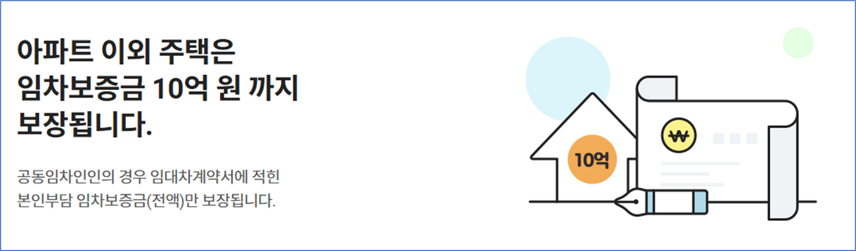 SGI-전세보증금-반환보증-설명