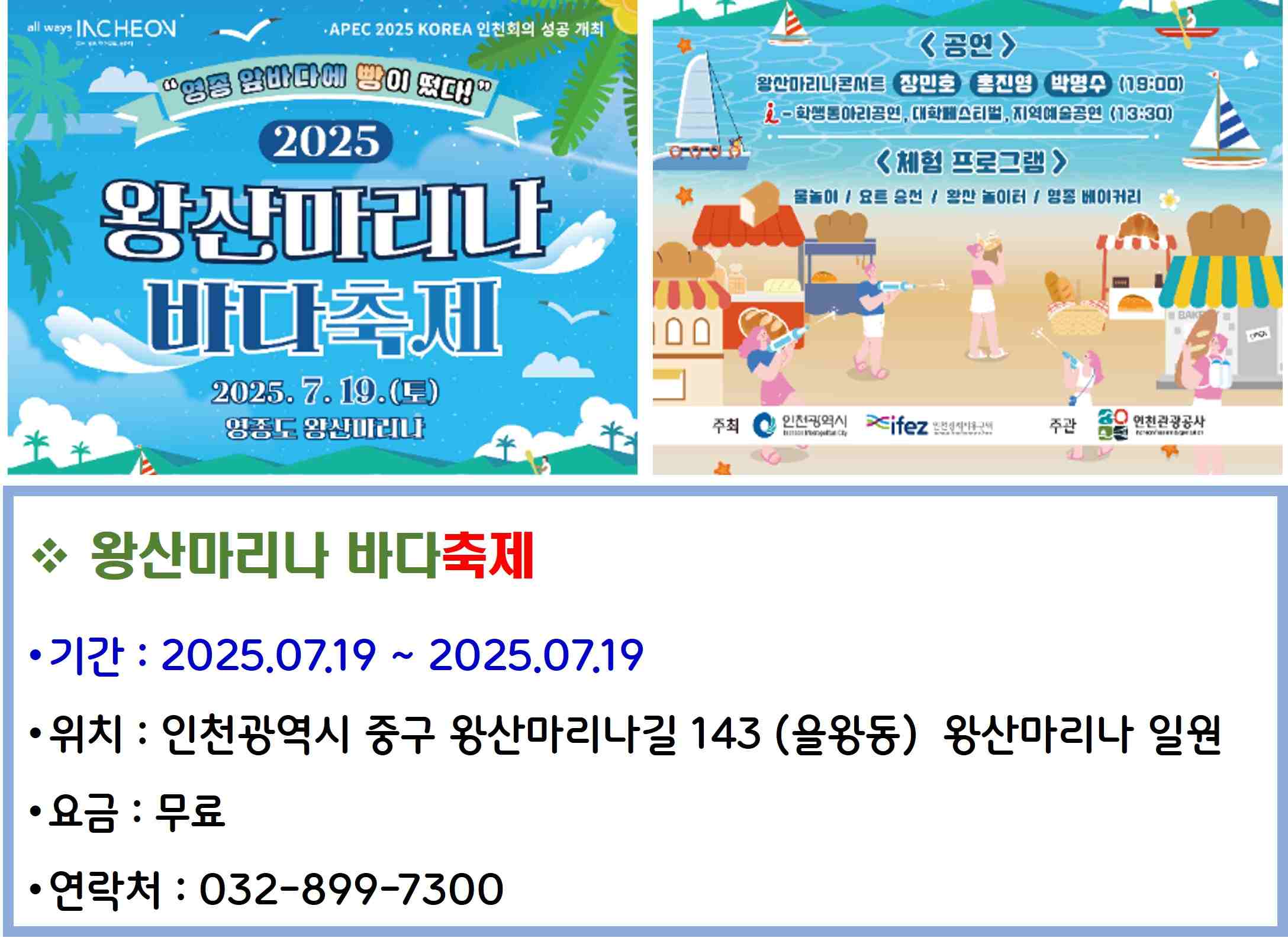 왕산마리나 바다축제