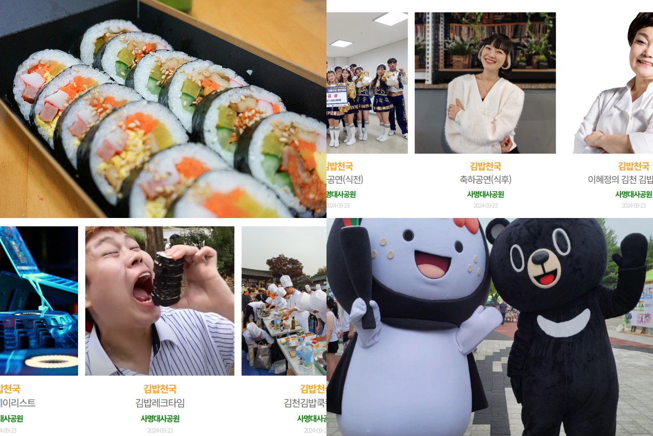 김천 김밥축제