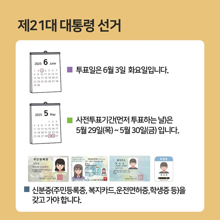 대통령 선거일 본투표