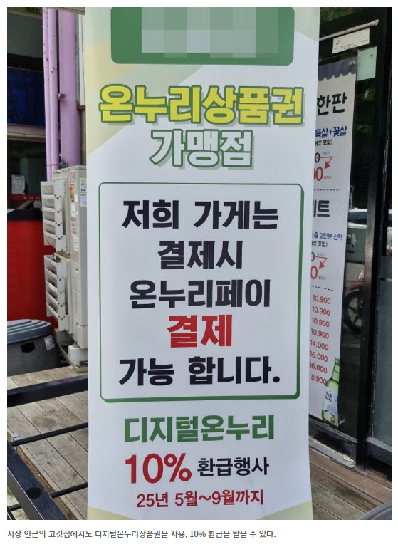 디지털 온누리로 누리는 전통시장 혜택 200%