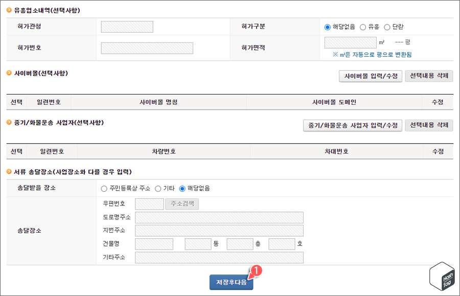 별도 해당 내용에 대한 선택사항
