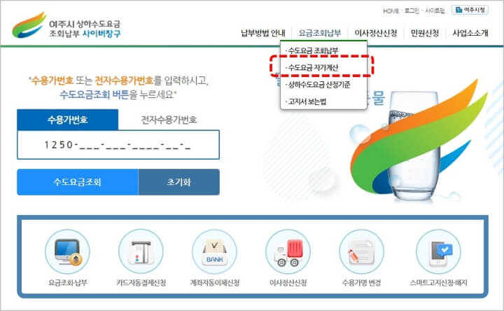 요금조회납부-여주시 상하수도요금 홈페이지