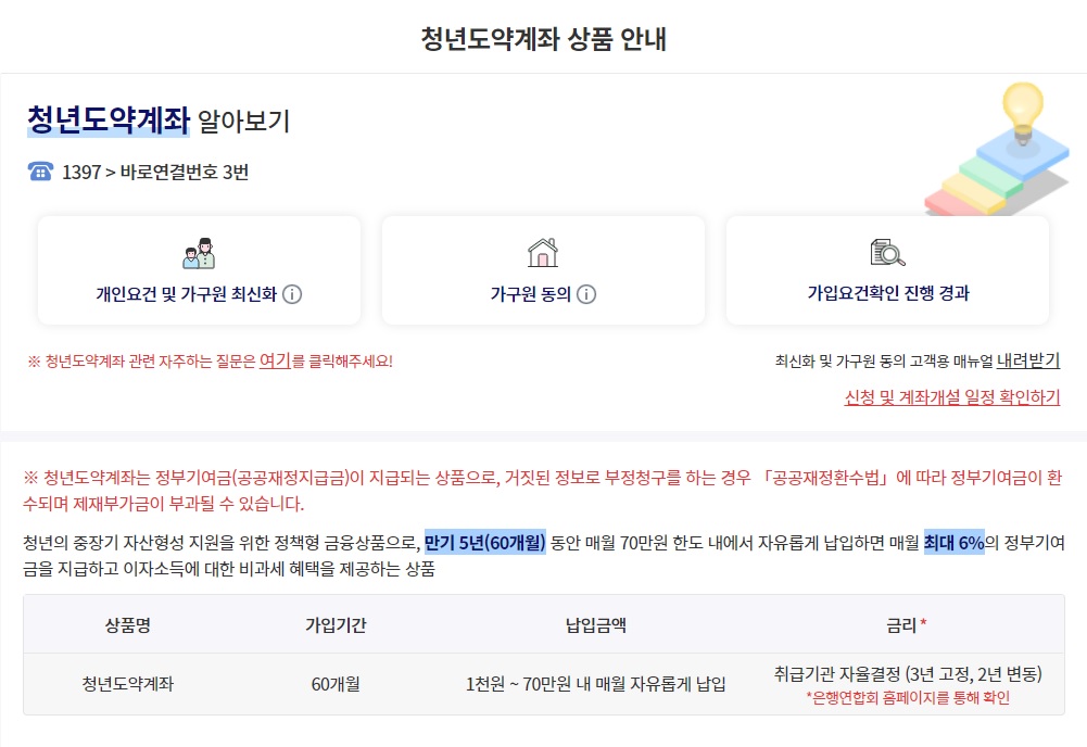 청년도약계좌-신청하기