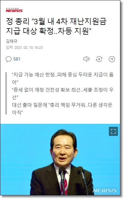 4차-재난지원금-언제-보편-차emd-뉴시스-기사