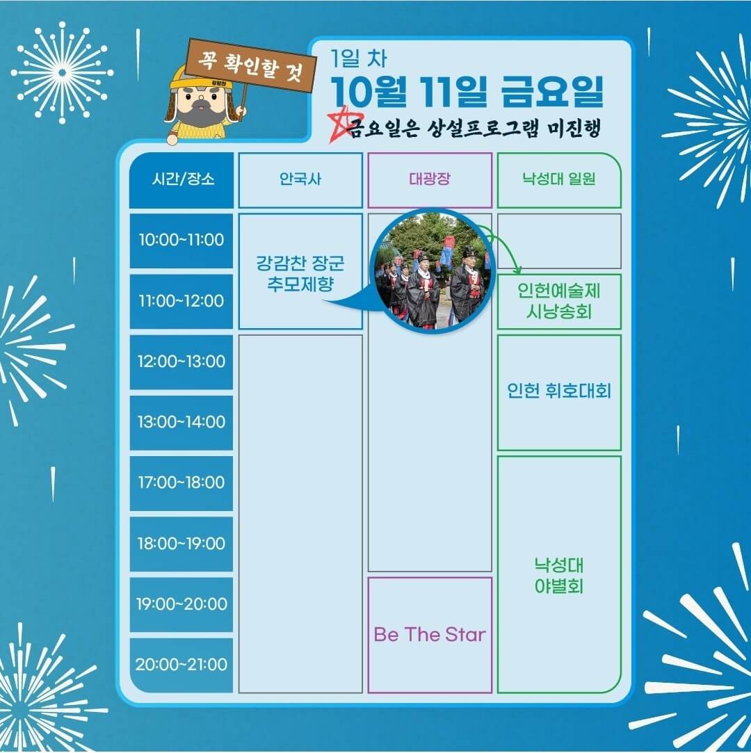 2024 관악 강감찬축제