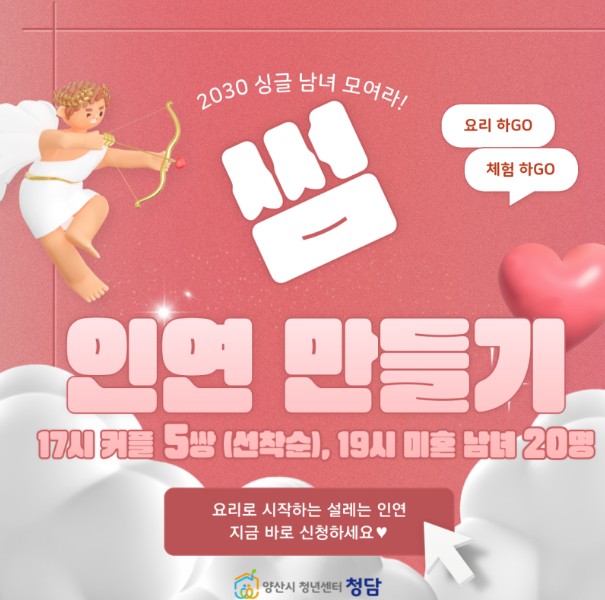 썸 인연 만들기