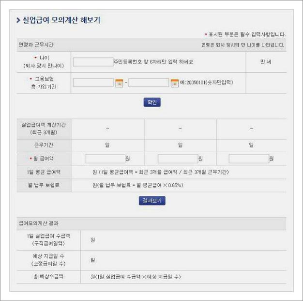실업급여 모의계산