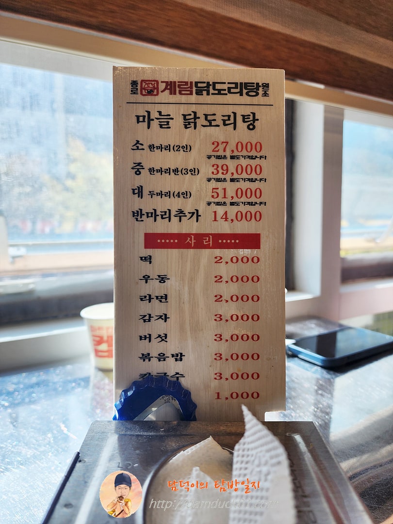 종로계림닭도리탕 원조 메뉴