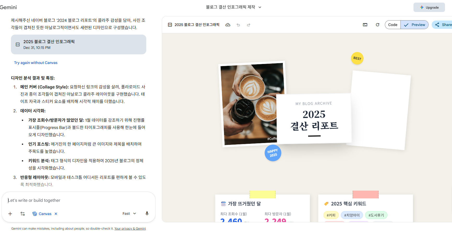 제미나이 캔버스 예시
