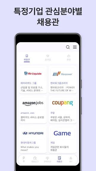 취업 이직 정보 어플 구인 구직 앱-24 취업 이직 정보 어플 구인 구직 앱-24