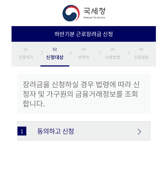 근로장려금 지급대상자 확인