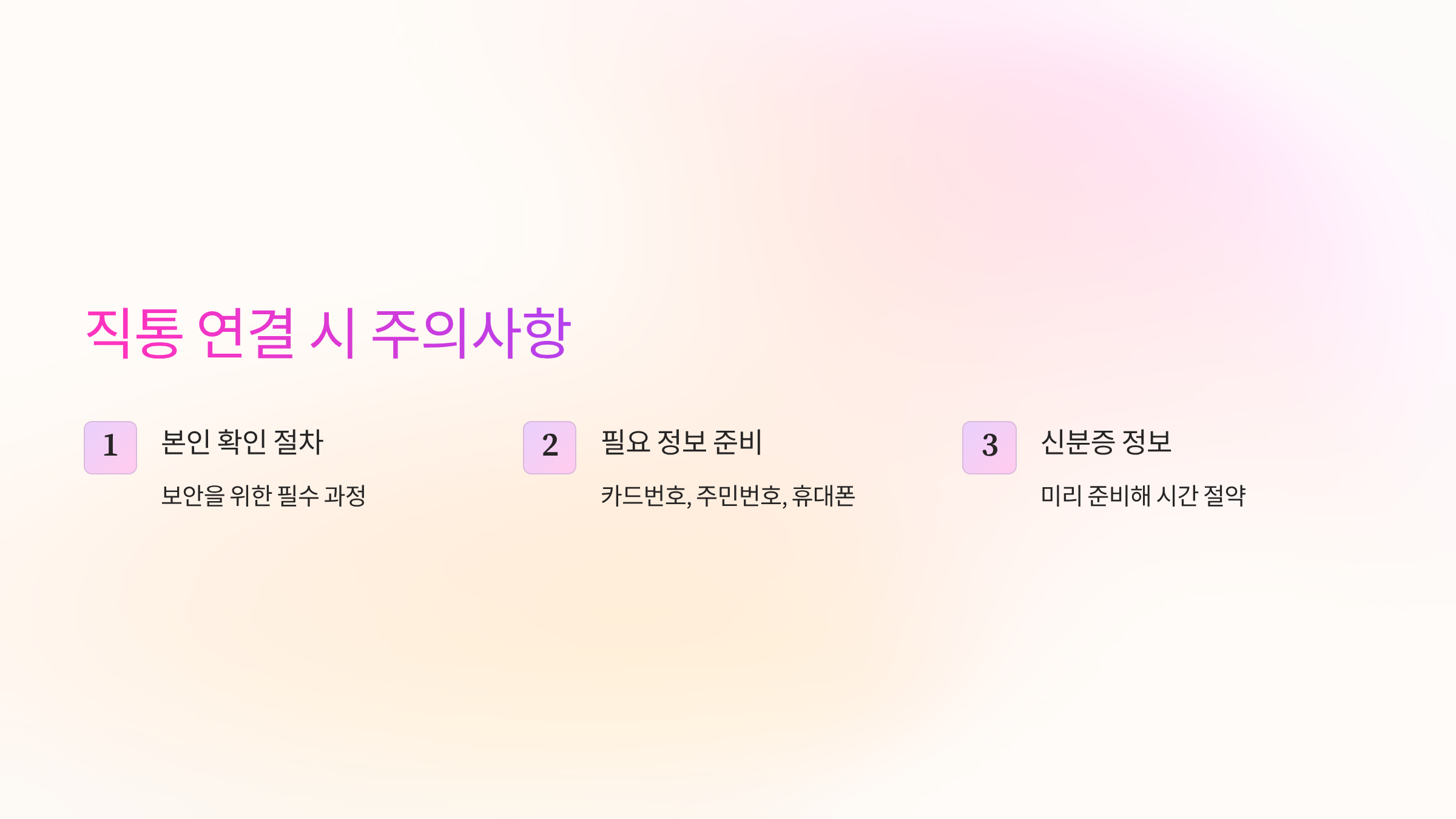주의할-점