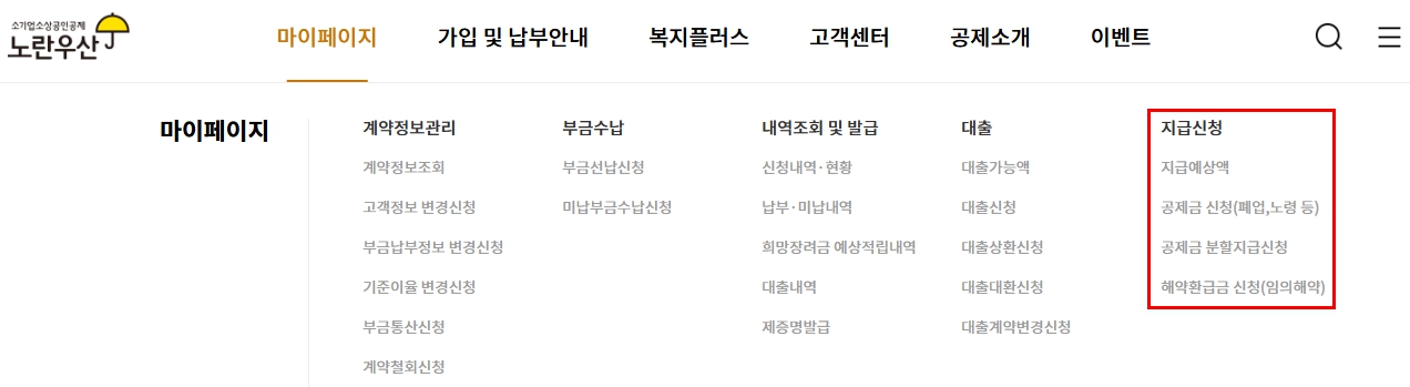 노란우산공제 해지