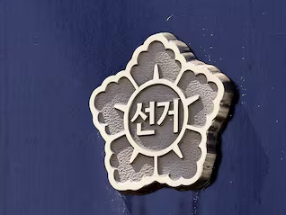 선거