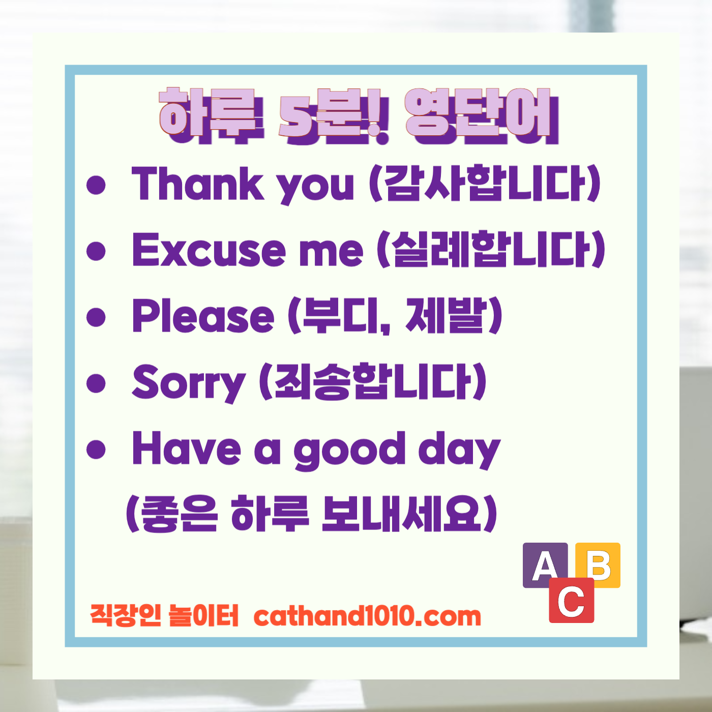 비즈니스영어, 직장인영어, 매일영어