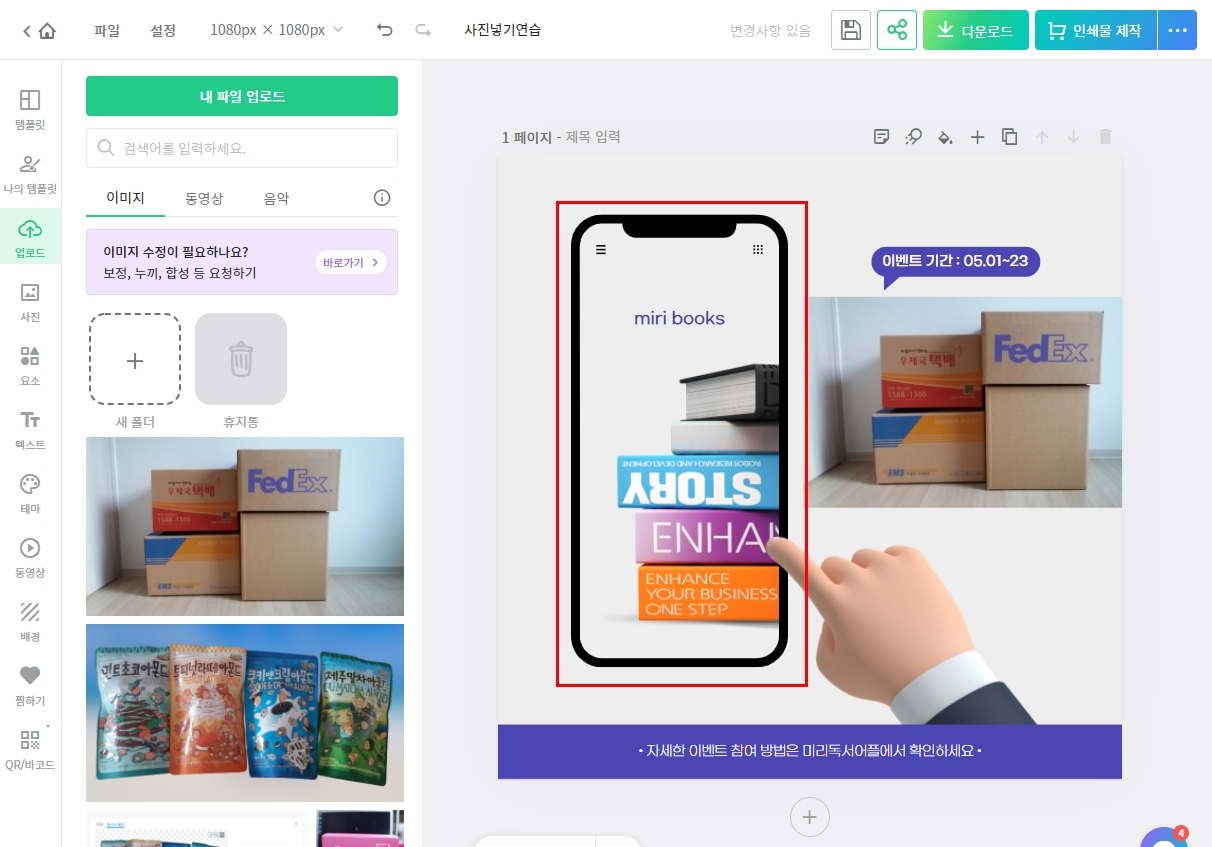 미리캔버스 사진넣기