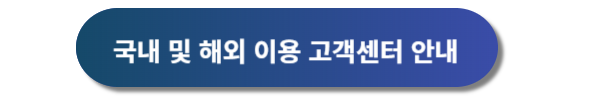 아시아나항공 기내면세점, 인터넷 면세점 이용방법