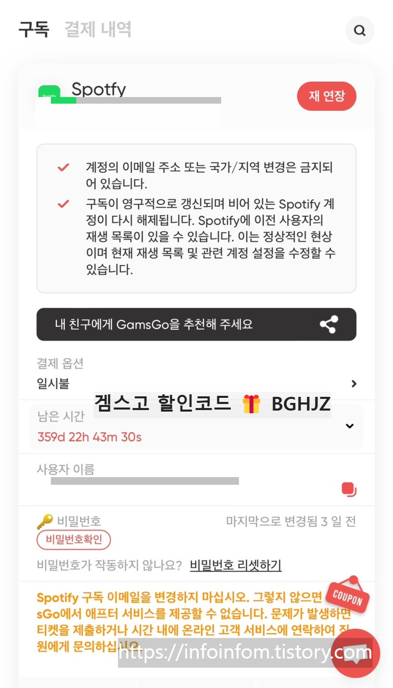 겜스고 스포티파이