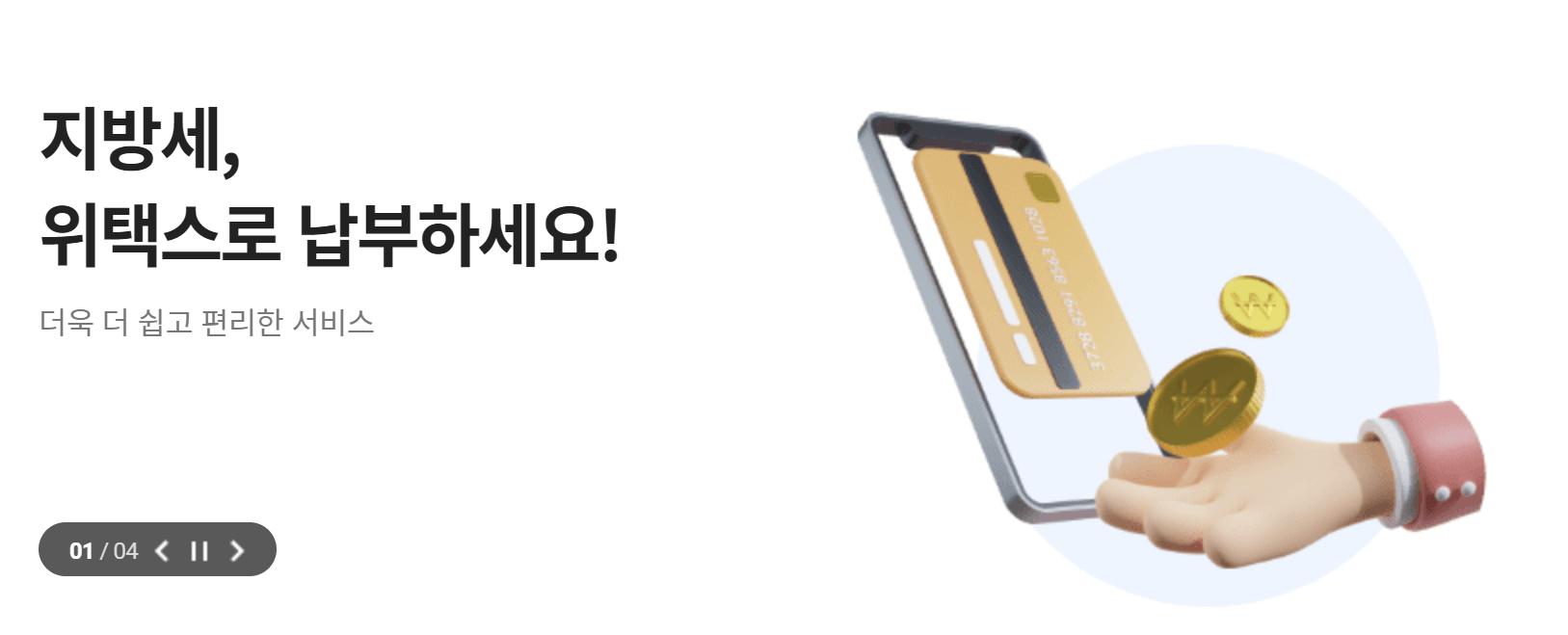 2024 재산세 납부기간 납부일