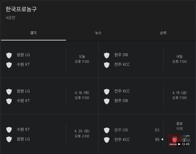 KBL 플레이오프 생중계