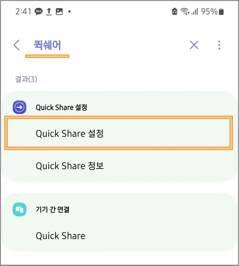 퀵쉐어-전송방법-타인전송