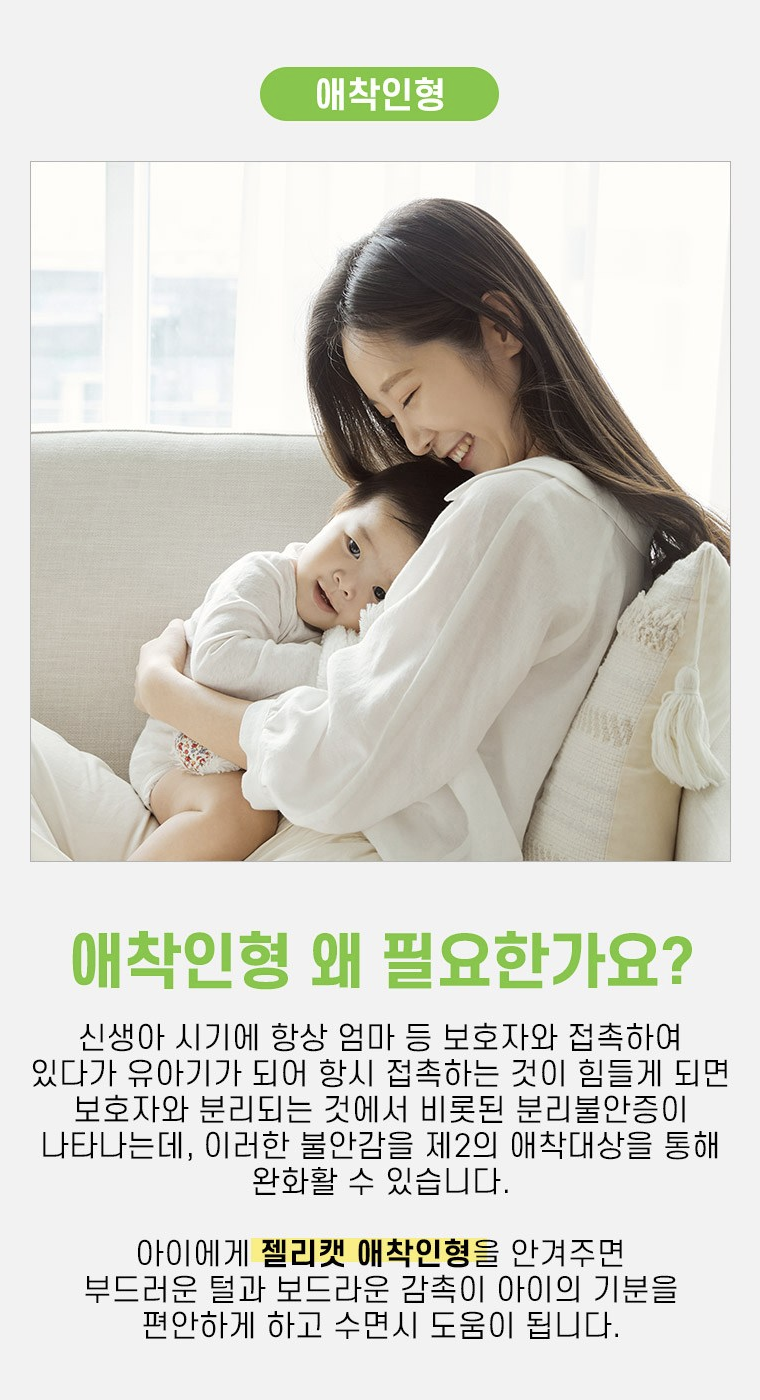 젤리켓 토끼 봉제인형의 매력