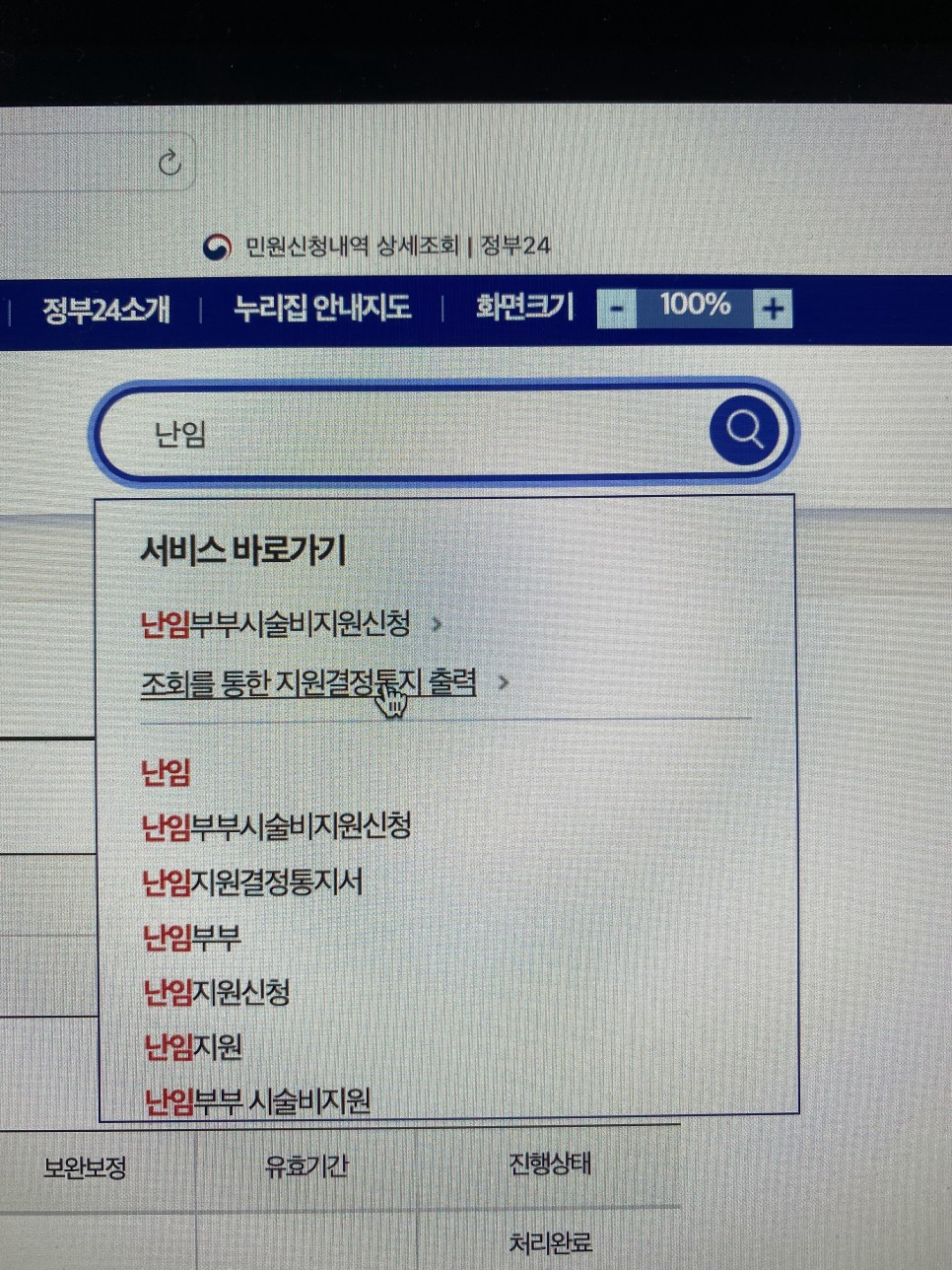난임부부 시술지원비 지원결정통지서
