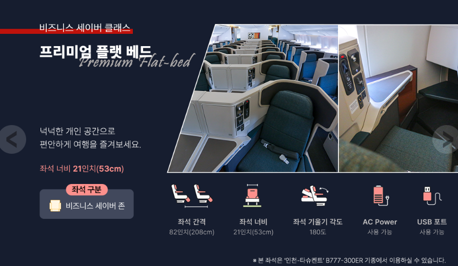 B777-300ER