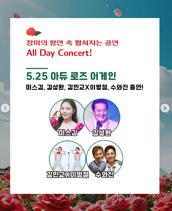 곡성 장미축제