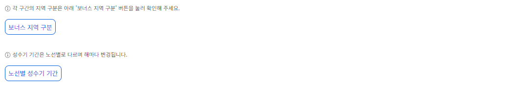 대한항공 보너스 항공권 공제 마일리지 출발지 일본