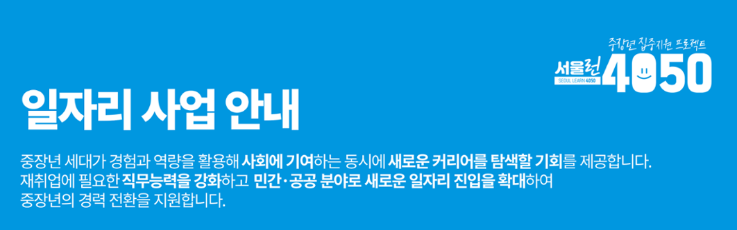 4050 중년 일자리센터 : 50플러스포털의 모든 것
