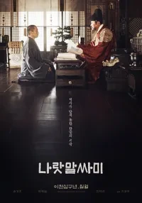 영화 나라말싸미 사진