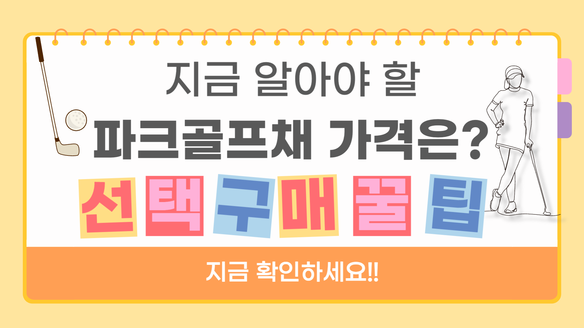 파크골프채