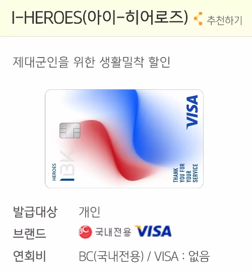 히어로즈+카드+IBK기업은행