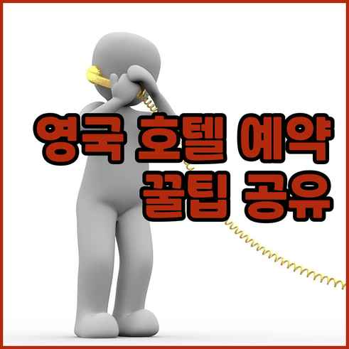 영국 뉴캐슬 호텔 예약 꿀팁 공유