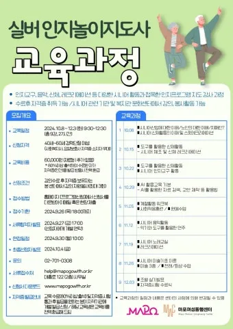 실버인지놀이지도사 원서접수 교재추천 온라인강의 은퇴 후 강의 준비법_6