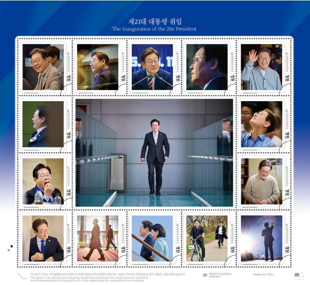 대통령 취임 기념우표